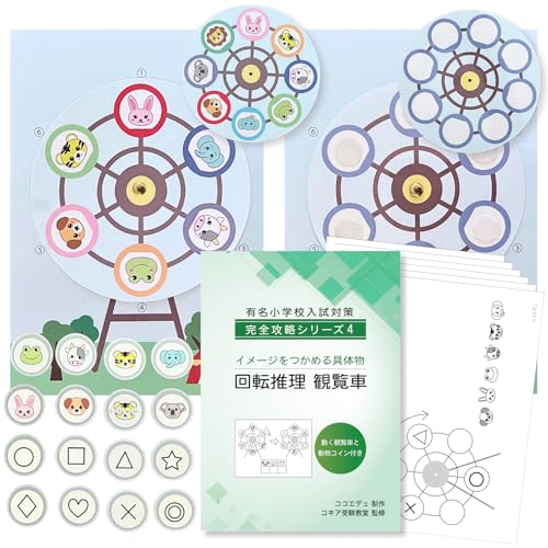 小学校受験 問題集」の人気商品一覧 | 安い商品を通販サイトから探す