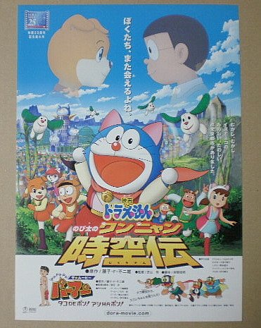 Amazon.co.jp: 【映画チラシ】ドラえもん のび太のワンニャン時空伝/Pa