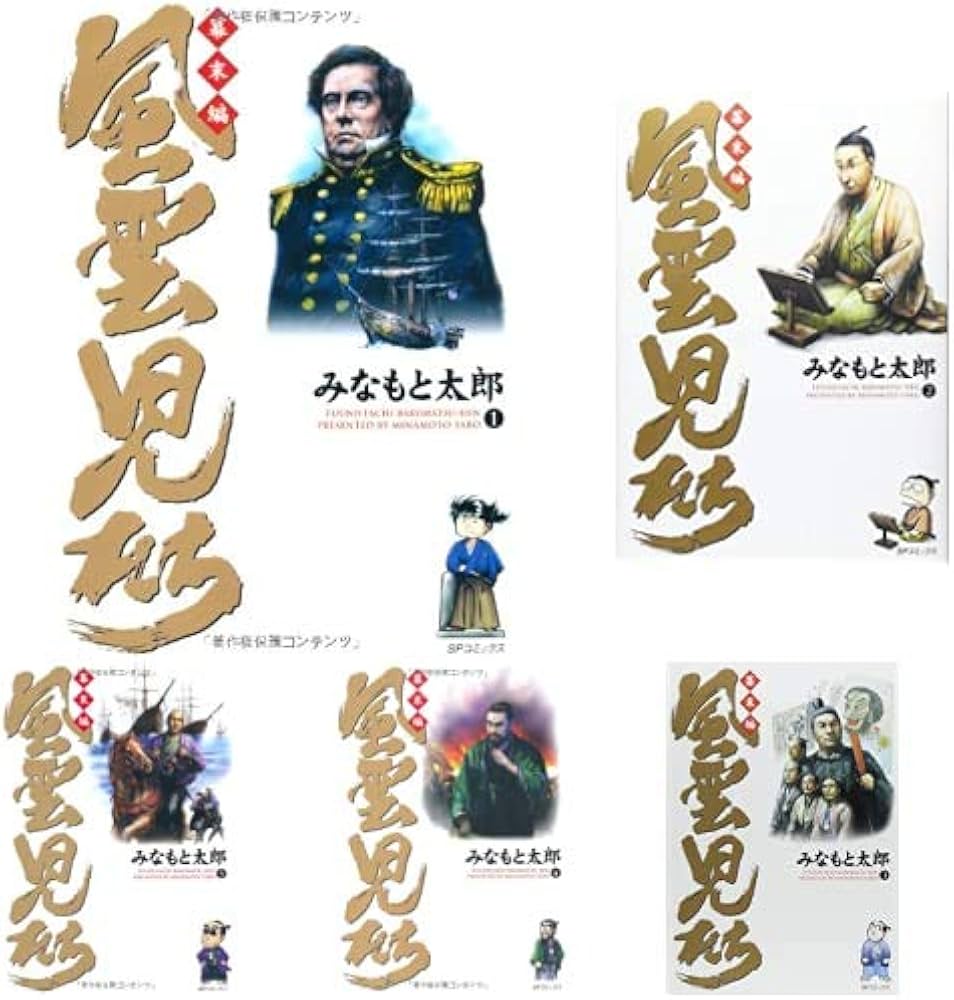 風雲児たち 幕末編 1-34巻 新品セット | みなもと 太郎 |本 | 通販