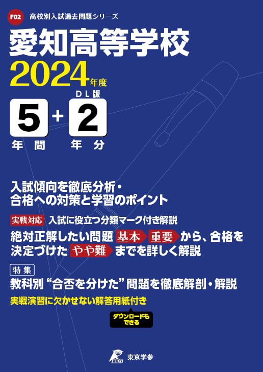 2024 高校入試直前特訓 愛知県 入試模擬問題 5教科すべての冊子 ＋
