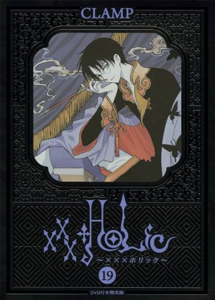 Amazon.co.jp: DVD付き ×××HOLiC19巻 限定版 (KCデラックス) : CLAMP