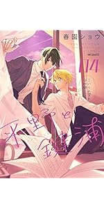 Amazon.co.jp: 平野と鍵浦 04 (MFコミックス ジーンシリーズ) : 春園