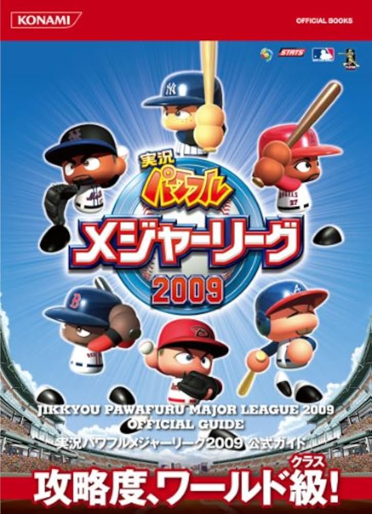 実況パワフルメジャーリーグ2009公式ガイド (KONAMI OFFICIAL BOOKS