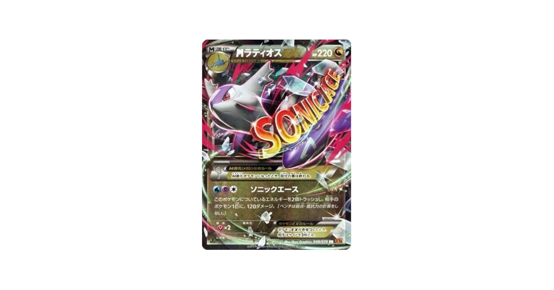 PSA10】MラティオスEX SR 初版 XY6 ソニックエース 絶版 XY期 PSA10】M