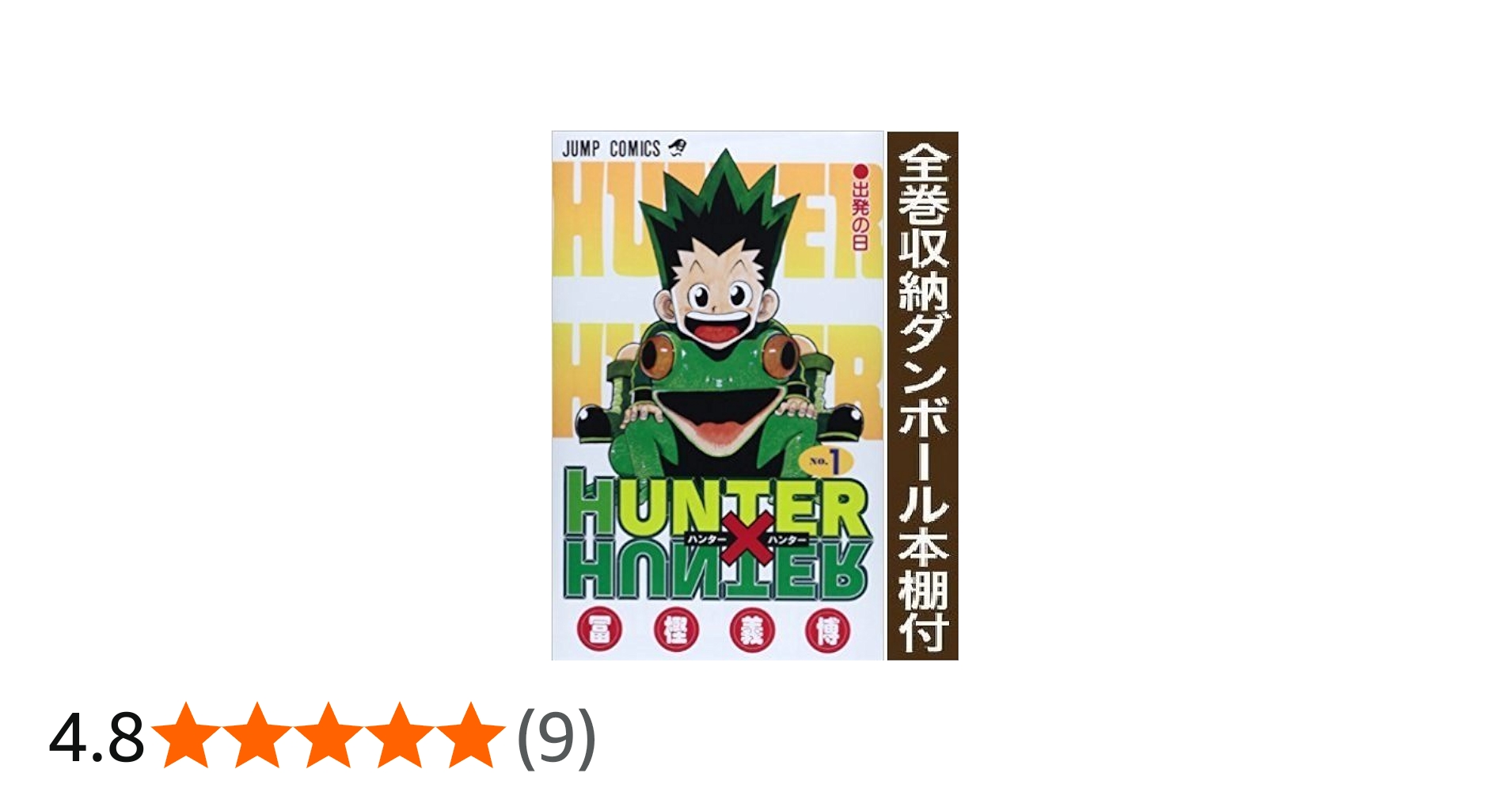 Amazon.co.jp: 【漫画全巻ドットコム限定】HUNTER×HUNTER ハンター