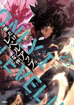俺だけレベルアップな件 コミック 新品 1-23巻セット (KADOKAWA