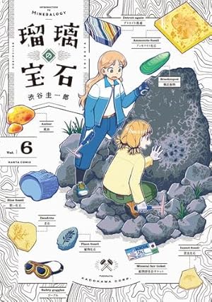 Amazon.co.jp: 瑠璃の宝石 7 (ハルタコミックス) : 渋谷 圭一郎: 本