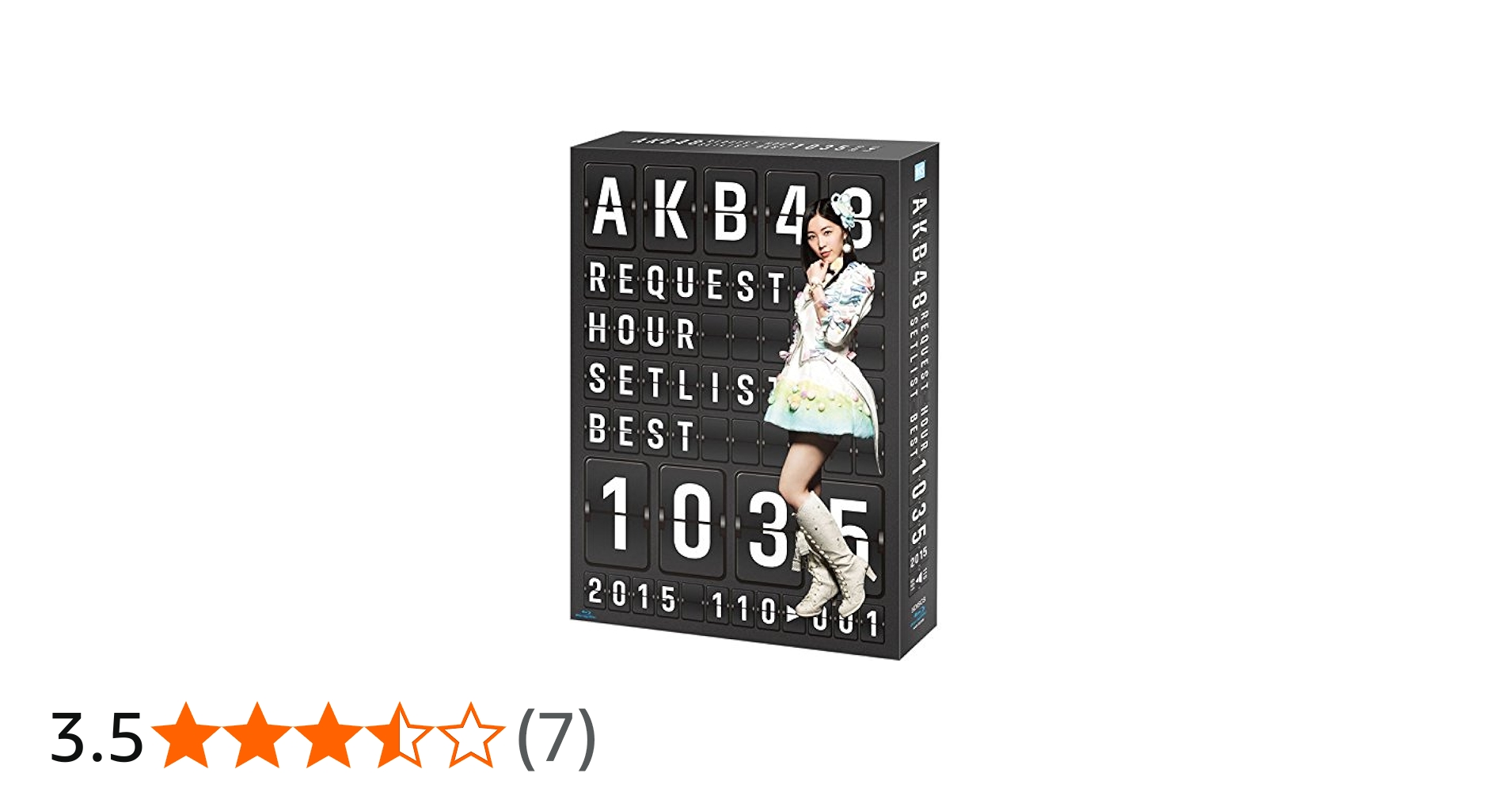 Amazon.co.jp: AKB48 リクエストアワー セットリストベスト1035 2015