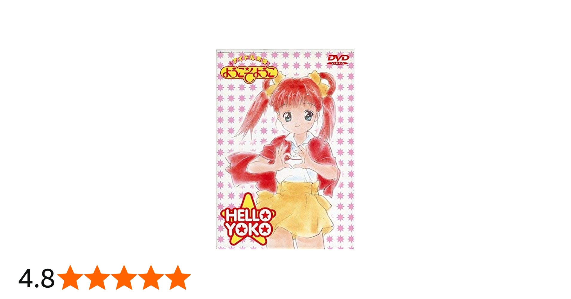 Amazon.co.jp: アイドル天使ようこそようこ DVD-BOX : かないみか