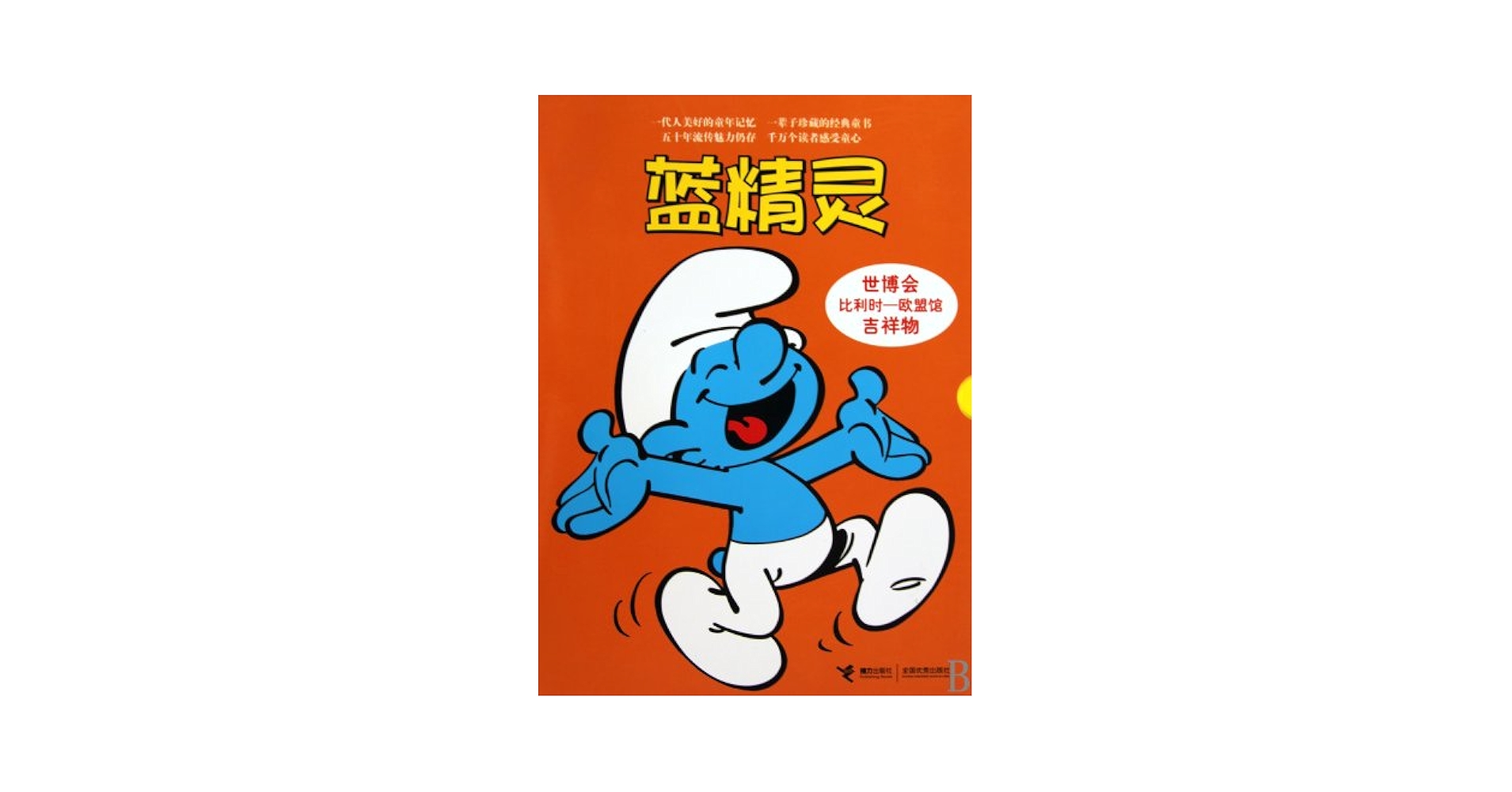英語絵本 the Smurfs 3 in 1 英語絵本 the Smurfs 3 in 1 英語絵本