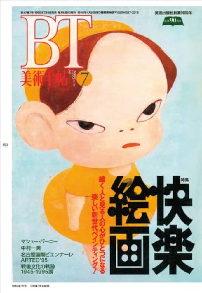 奈良美智 美術手帖全記事1991-2013 (BT BOOKS) | 奈良美智, 美術手帖