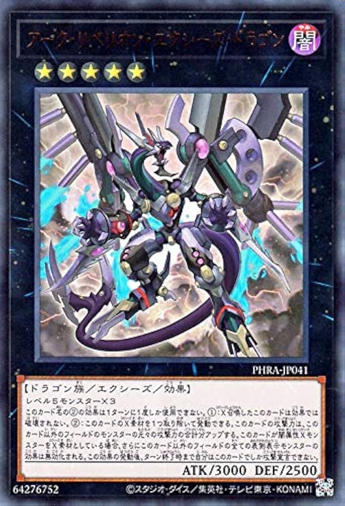 Amazon.co.jp: 遊戯王カード アーク・リベリオン・エクシーズ