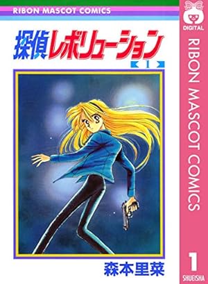 天使なんかじゃない 1 (りぼんマスコットコミックスDIGITAL) | 矢沢