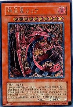 Amazon.co.jp: 遊戯王OCG 神炎皇ウリア アルティメットレア SOI-JP001