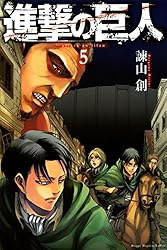 Amazon.co.jp: 進撃の巨人（18） (週刊少年マガジンコミックス