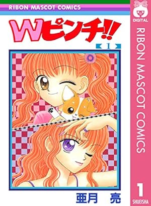 GALS!! 1 (りぼんマスコットコミックスDIGITAL) | 藤井みほな | 少女