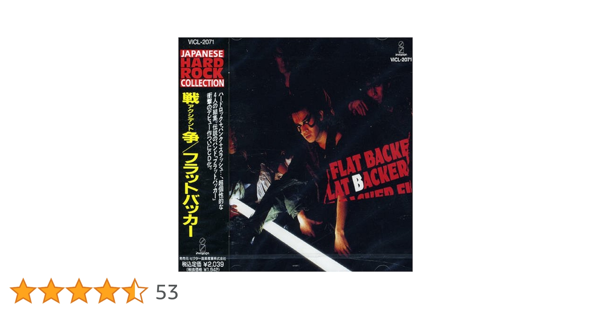 フラットバッカー WAR IS OVER and CLIPS！2004 Flatbacker – War Is