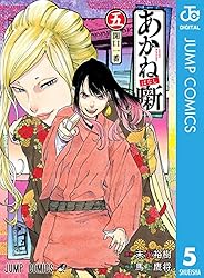 Amazon.co.jp: あかね噺 20 (ジャンプコミックスDIGITAL) 電子書籍