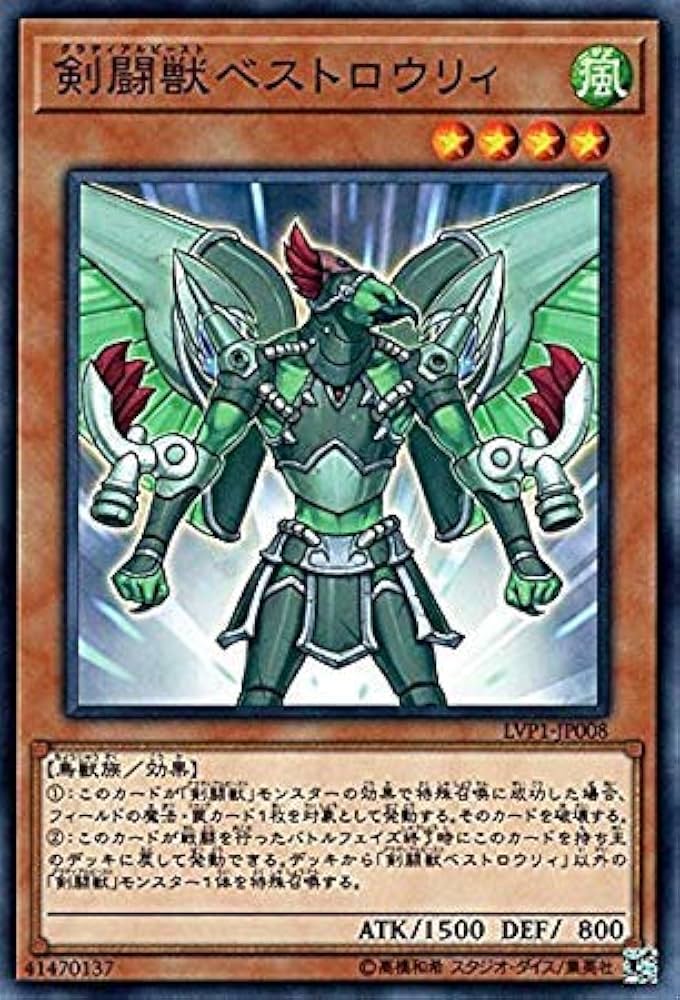 Amazon.co.jp: 遊戯王/剣闘獣ベストロウリィ（ノーマル）/LINK VRAINS