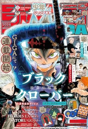 Amazon.co.jp: ジャンプGIGA 2024 AUTUMN eBook : 週刊少年ジャンプ