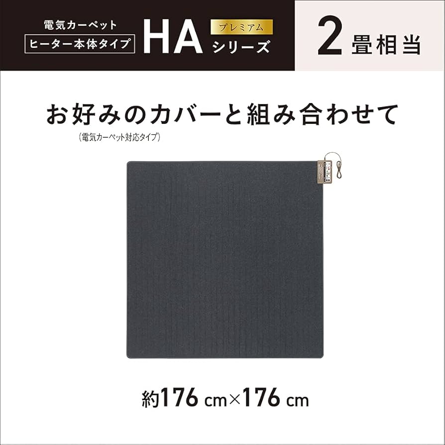 Amazon | パナソニック ホットカーペット ヒーター本体 2畳 176×176cm