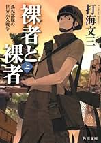 Amazon.co.jp: 打海 文三: 本