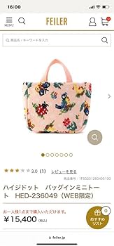 Amazon.co.jp: フェイラー ハイジドット バッグインミニトート