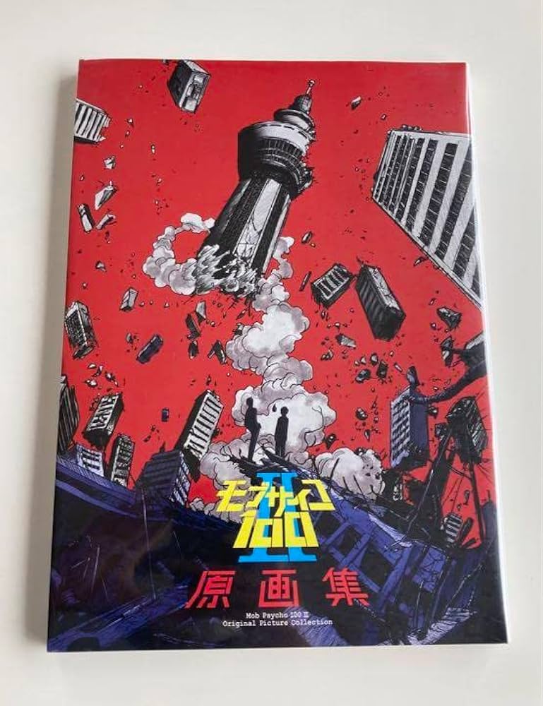 Amazon.co.jp: モブサイコ100Ⅱ 原画集 : 本