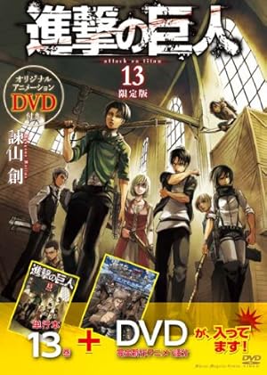 進撃の巨人(9)限定版 (プレミアムKC) | 諫山 創 |本 | 通販 | Amazon