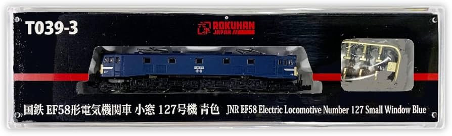 Amazon | ロクハン Zゲージ 国鉄 EF58形 小窓 127号機 青色 T039-3