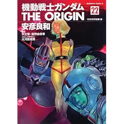 Amazon.co.jp: 機動戦士ガンダム THE ORIGIN 1-24巻 新品セット : 安彦