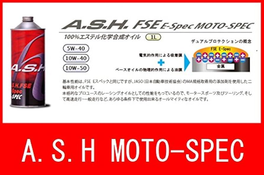 Amazon | A.S.H アッシュ オイル FSE 10W-50 2輪用 MOTO-SPEC 1L 4