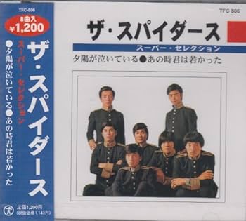 Amazon.co.jp: ザ・スパイダース: ミュージック