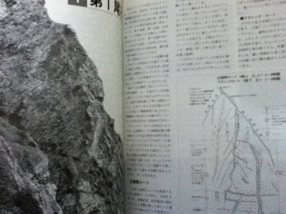 Amazon.co.jp: 北岳・甲斐駒と黒部の岩場 : 岡田昇: 本