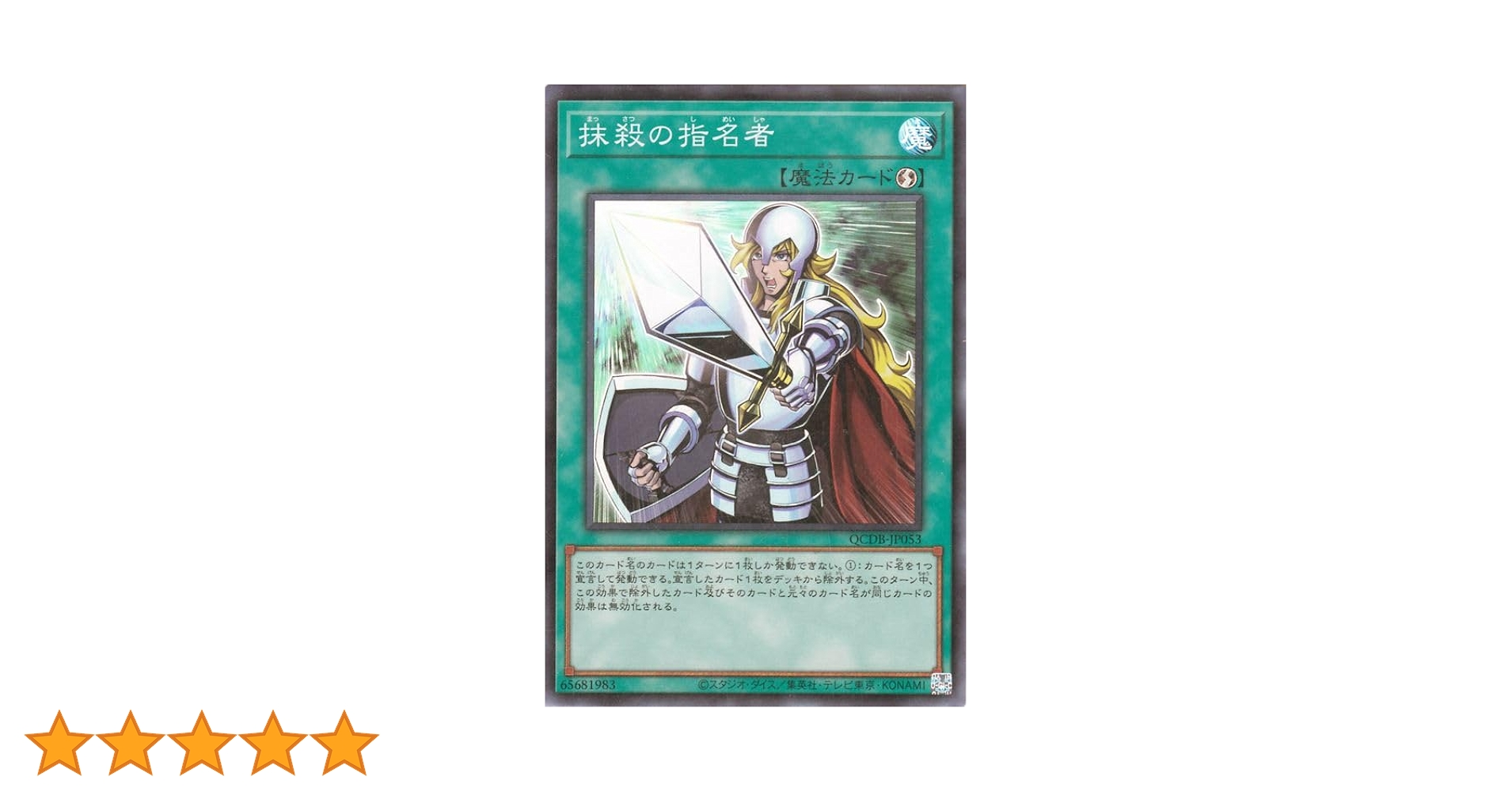 遊戯王 抹殺の指名者 アジアシークレット アジアシク 21PP 1枚 遊戯王