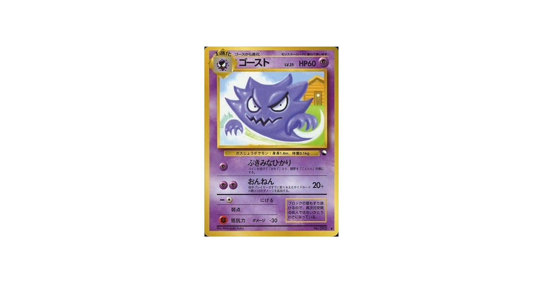 PSA10☆ゴースト 旧裏 lv.22 No.093 状態B】 旧裏 No.093 ゴースト LV