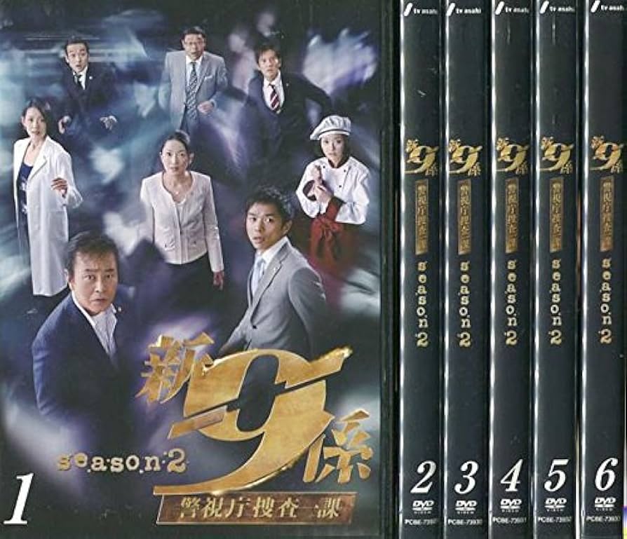 新警視庁捜査一課9係 season3 全6巻セット DVD Amazon.co.jp: 警視庁