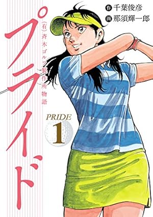 Amazon.co.jp: オーイ！ とんぼ 第57巻 (ゴルフダイジェストコミックス