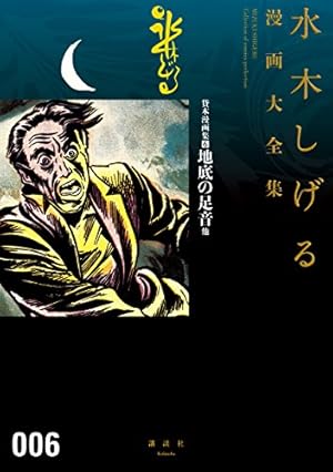 悪魔くん復活 千年王国（上） 水木しげる漫画大全集 悪魔くん復活 千年