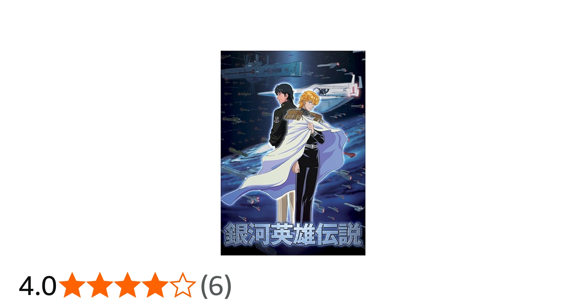 Amazon.co.jp: 銀河英雄伝説 スペシャルパック : Software