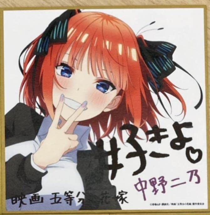 Amazon.co.jp: 映画 五等分の花嫁 2週目 入場者特典 描きおろし