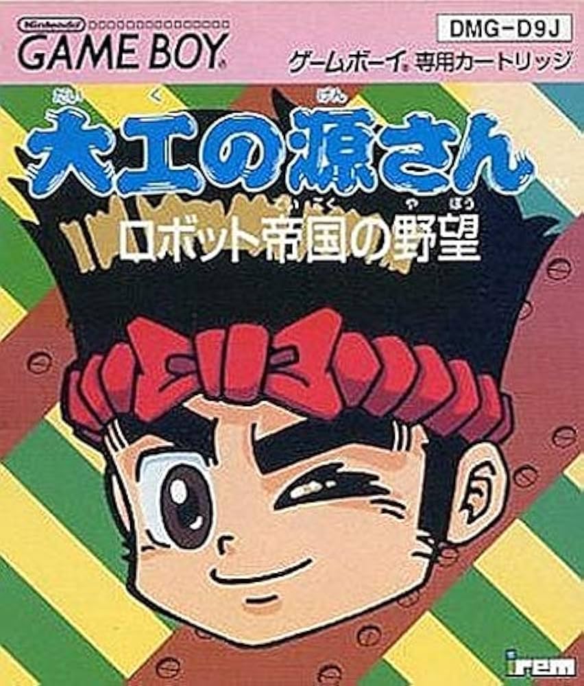 Amazon | 大工の源さん ロボット帝国の野望 | ゲームソフト