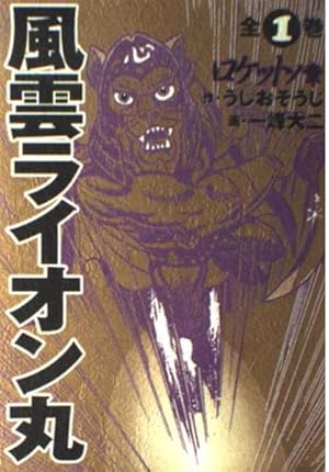 Amazon.co.jp: スペクトルマン 1 (単行本コミックス) : 一峰 大二