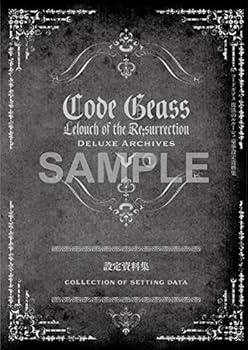 Amazon.co.jp: 【受注生産】コードギアス 復活のルルーシュ 豪華設定