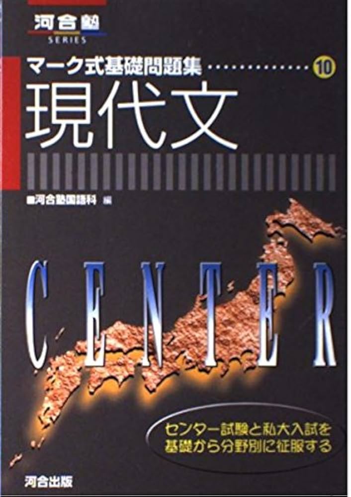 10現代文マーク式基礎問題集 |本 | 通販 | Amazon