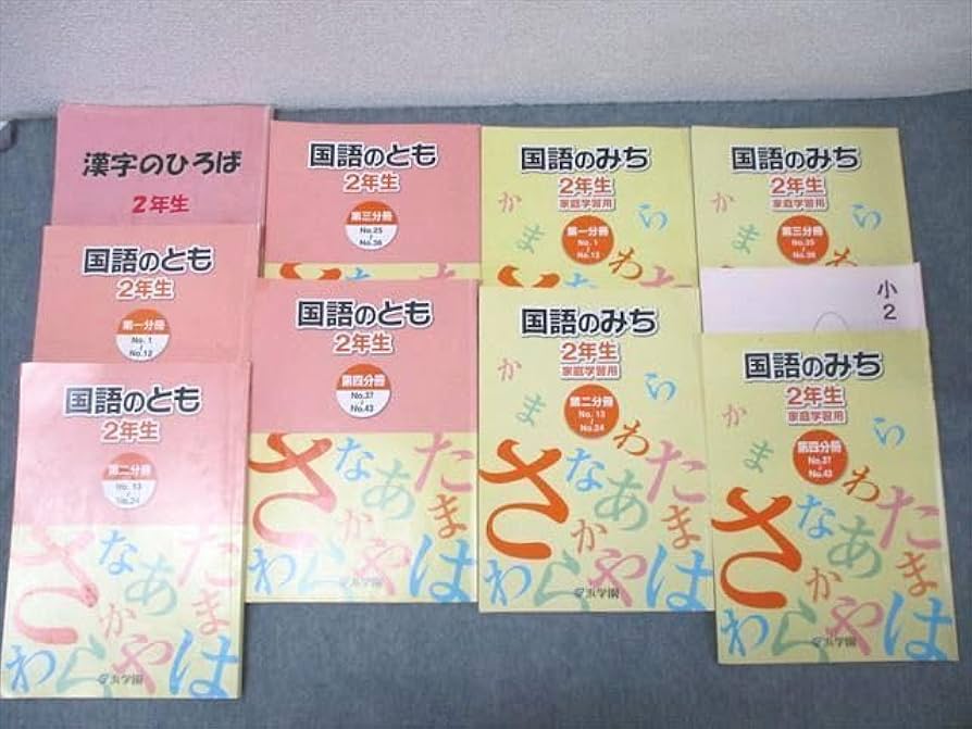 浜学園 2年生 算数・国語 授業（国語は家庭学習テキスト有）テキスト1