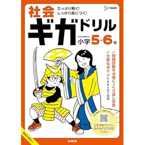 Amazon.co.jp: 社会 - 小学教科書・参考書: 本