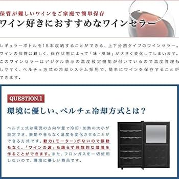 Amazon.co.jp: ottostyle.jp ワインセラー セパレートタイプ 最大18本