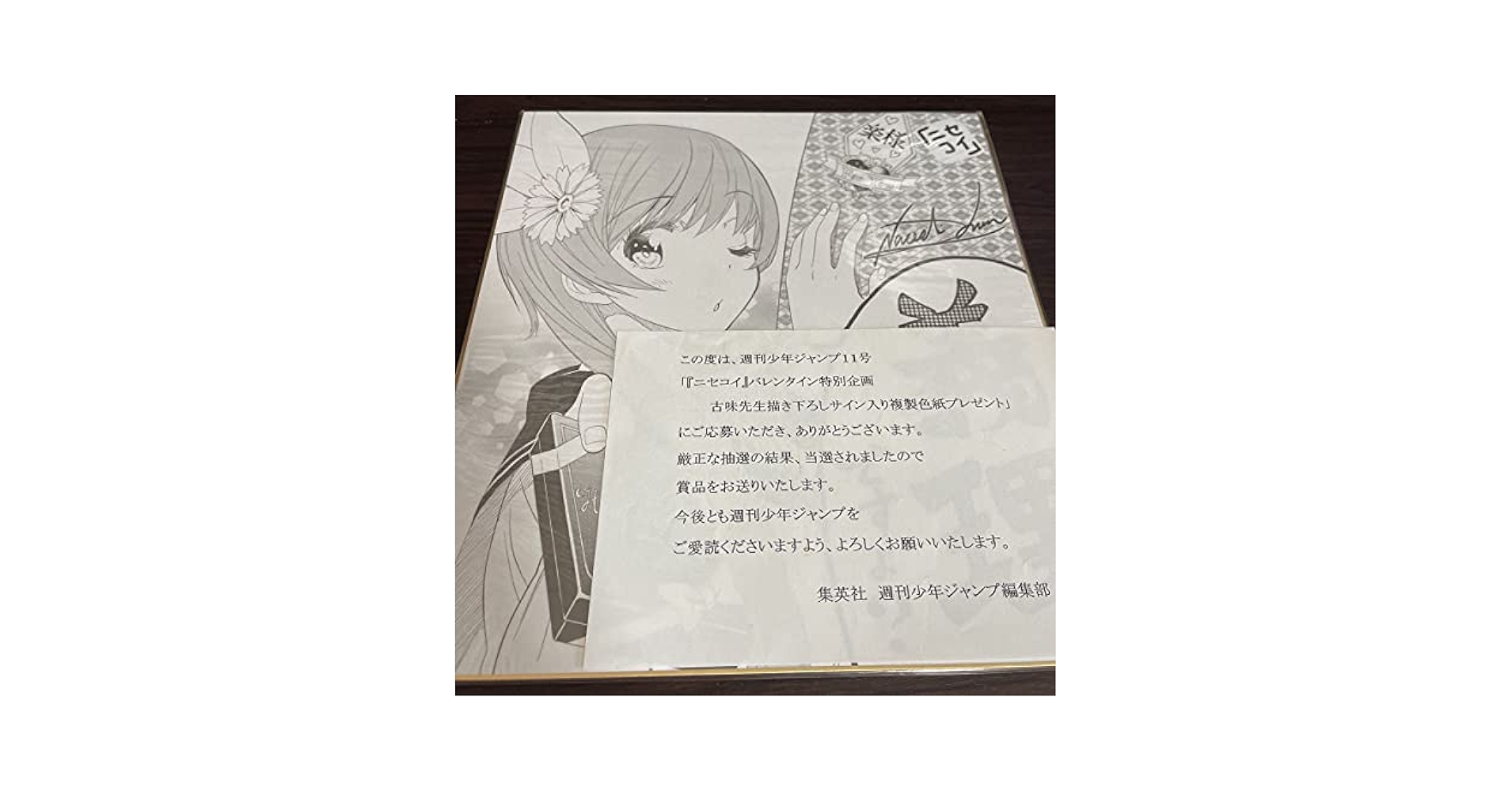 ニセコイ 応募当選 複製サイン色紙セット 悪*等様 ニセコイ 応募当選