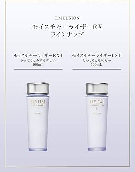 Amazon | 資生堂 リバイタル モイスチャーライザーEXII （しっとり